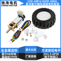 Factory direct GM12N20 micro DC speed bump belt Hall encoder AB Phase 7 wire belt fixing frame tire