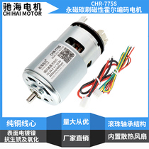 Factory direct 775s permanent magnet DC carbon brush Hall encoder code disc motor large torque high power 12V24V