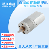 Factory direct sales diameter 20mm GM20130 micro DC gear motor motor high torque 3V6V12V