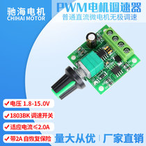 Factory direct PWM DC motor infinitesier voltage 2V to 12v adjustable 2A current