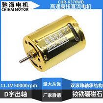 Factory direct sale 370 motor magnetic storm Tuhao gold skin sintered NdFeB magnetic steel motor double ball bearing 11V7V