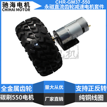 Factory direct smart car set JGB37550 gear motor diameter 37MM stainless steel gear load wheel