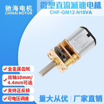 Factory direct all metal GM12N10 miniature DC geared motor wireless charging motor DC3V5V6V