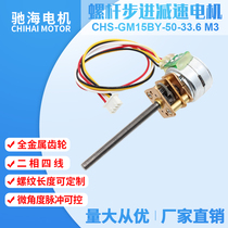 Factory direct sales monitor gimbal diameter 15mmGM1215BY all-metal miniature deceleration thread stepper motor