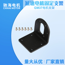 Factory direct sales 37MMGM37 DC gear motor with a fixed seat horizontal L-type mounting base