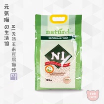 Yuanjiao Miao Australia N1 cat litter corn 2 0 green tea oversized bag activated carbon ni tofu cat sand 17 5L