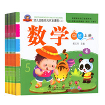 Kindergarten teaching materials Full set of textbooks Middle-class preschool Large-class Small-class Early childhood All-round multi-development course