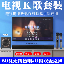 Maichao TV KTV audio microphone set Xiaomi Changhong Hisense Skyworth home k song audio wireless microphone