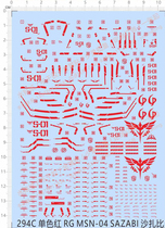 Gundam model RG SAZABI MSN-04 sand Zabi (Sabi) special water patch (294C)