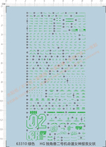 Gundam model HG RX-0 Unicorn 2 machine (funeral Banshee) dedicated water sticker (63310)