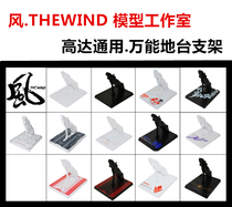 WIND THEWIND MODEL STUDIO MB MC HG MG GUNDAM Universal Universal Floor Stand