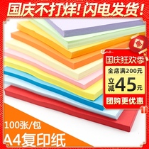 A4 color paper copy paper handmade origami color printing paper mixed color red 80g Kindergarten paper-cut material 100 sheets