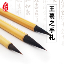 Yiyun pen village Wang Xizhis hand purple Wolf small brush small book