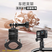 Suitable for GOPRO10 hero9 camera handlebar bracket aluminium alloy metal camera head mounting accessories