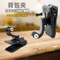 Suitable for GOPRO10 large territory Mountain dog camera backpack fixed clip HERO9 camera bag mounting accessories rack