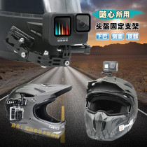 Suitable for GOPRO10 large territory Mountain dog camera Moto helmet bracket hero9 recorder chin fixed accessory frame