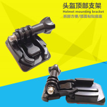 Suitable for GOPRO sports camera helmet bracket Mountain dog recorder curved helmet top fixed shelf paste