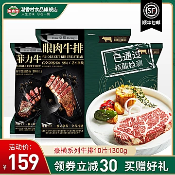 【潮香村】整切西冷菲力眼肉牛排10片1300g[10元优惠券]-寻折猪