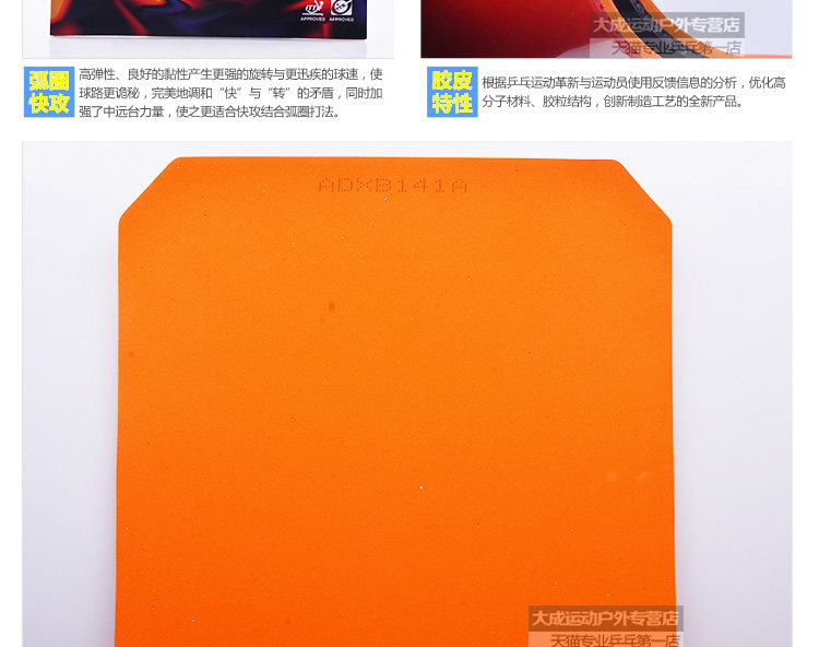 正品红双喜乒乓球拍反胶套胶g888 高弹超粘胶皮 中远台弧圈快攻型