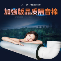 Sound insulation cotton sewer pipe Bathroom package pipe Home use self-adhesive silencer cotton mute king sound insulation board sound-absorbing cotton material