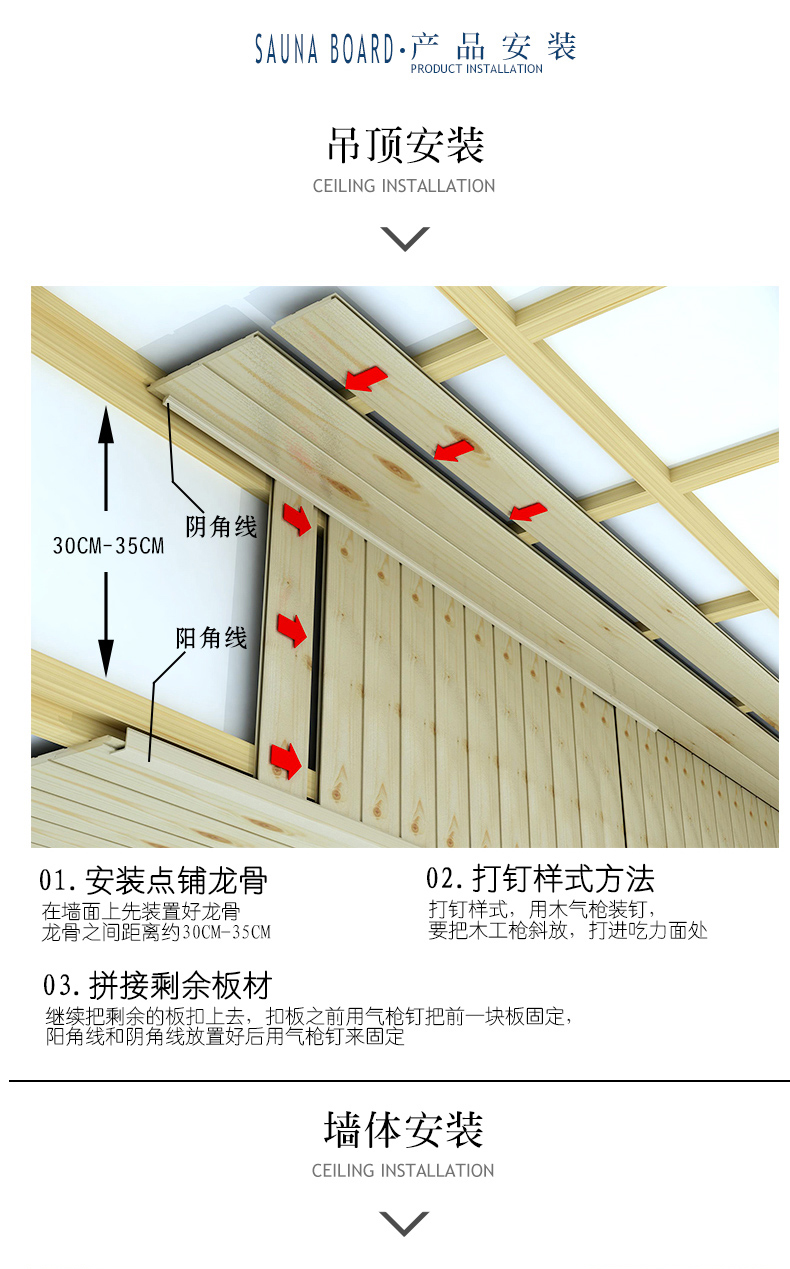 桑拿板安装图解图片