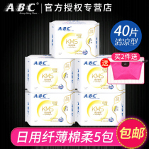 ABC sanitary napkin daily mixed combination cotton soft thin breathable cool aunt towel 5 packs full box wholesale