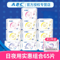 ABC sanitary napkins women Daily Night with 10 packs of combined cotton soft and cool formula Aunt Towel Whole Box Wholesale