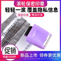 Gold seal roller type cover stick garbled confidentiality seal Privacy creative protection seal Smear seal Security seal Eliminate pen Personal privacy password protection seal cover anti-leak leakage
