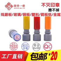 Immortal Seal wont rub off seal industrial stamp-pad ink smooth film Plastic metal quick-drying stamp-pad ink