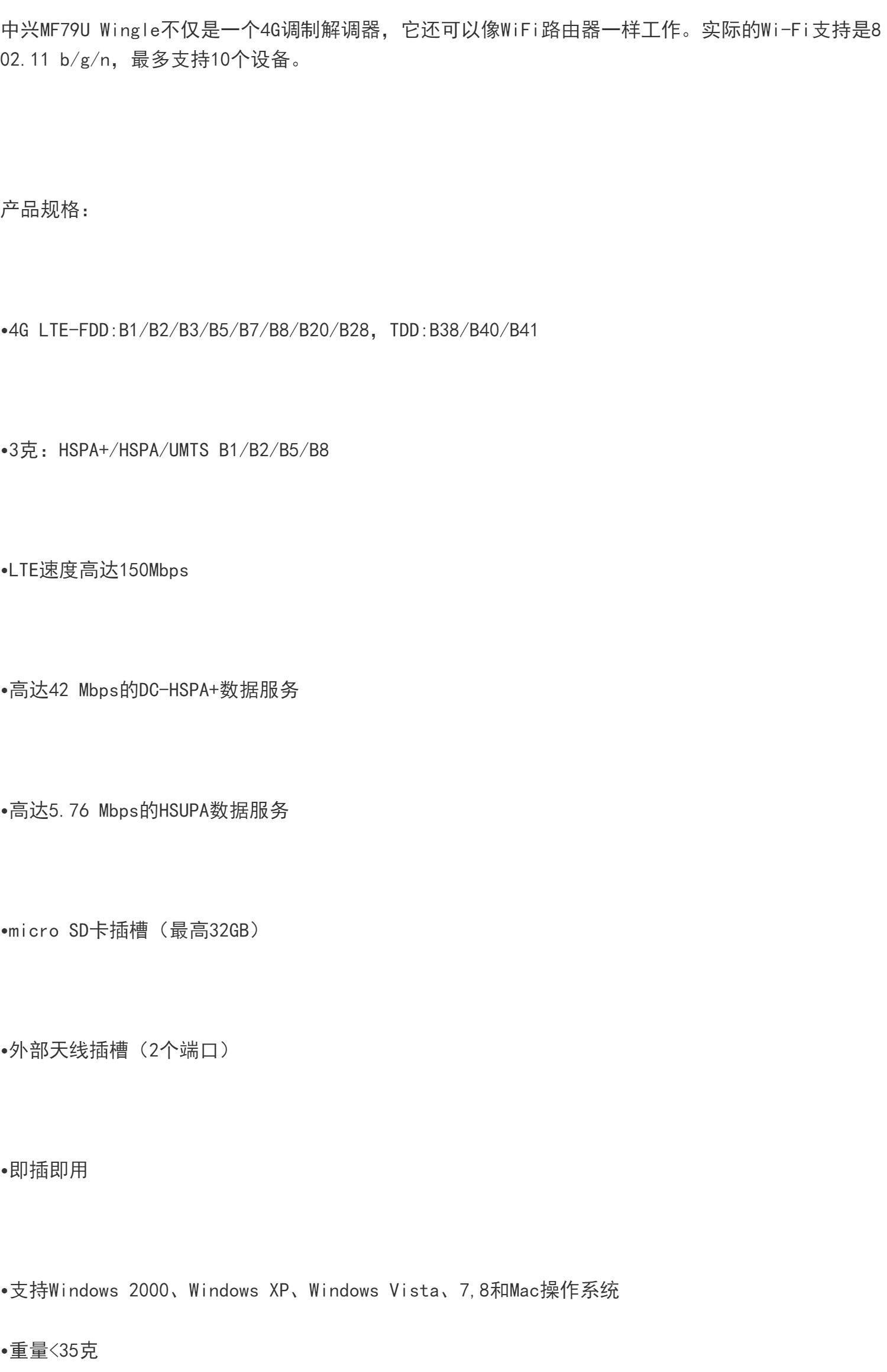 Адаптер USB 中兴zte mf79u 4g usb wifi modem 无线上网卡卡托 适用sim卡便携