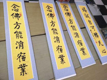 Buddha Hall decorative portrait couplet printed Master Guang Book Printed non-woven fabric 60*10 cm limited to one