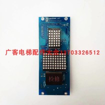 Ulivit elevator accessories call display board RXD-C322-V6 1 RXD-C32-V4 2 Real shot spot