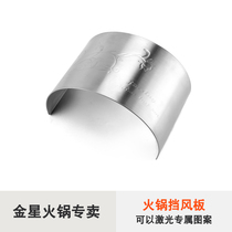 Stainless steel windshield windbreak plate small hot pot baffle vegetable oil dry pot bowl lover hot pot windshield accessories baffle plate
