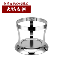 Hot pot stove rack pot holder solid liquid alcohol stove Jiuding Pearl stove frame wild food little brother with the same bracket