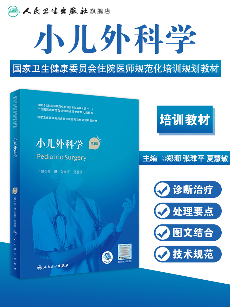 临床病理学第二版规培全国住院医师规范化培训教材理论结业考试