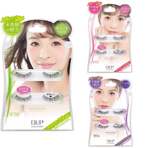 Spot Japan DUP d u p dance Chuan Yawu new natural ultra light air nude makeup false eyelashes 936 935