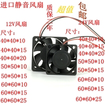 Imported 12v 24V 4cm 5cm 6cm 8cm silent DC cooling fan inverter accessories
