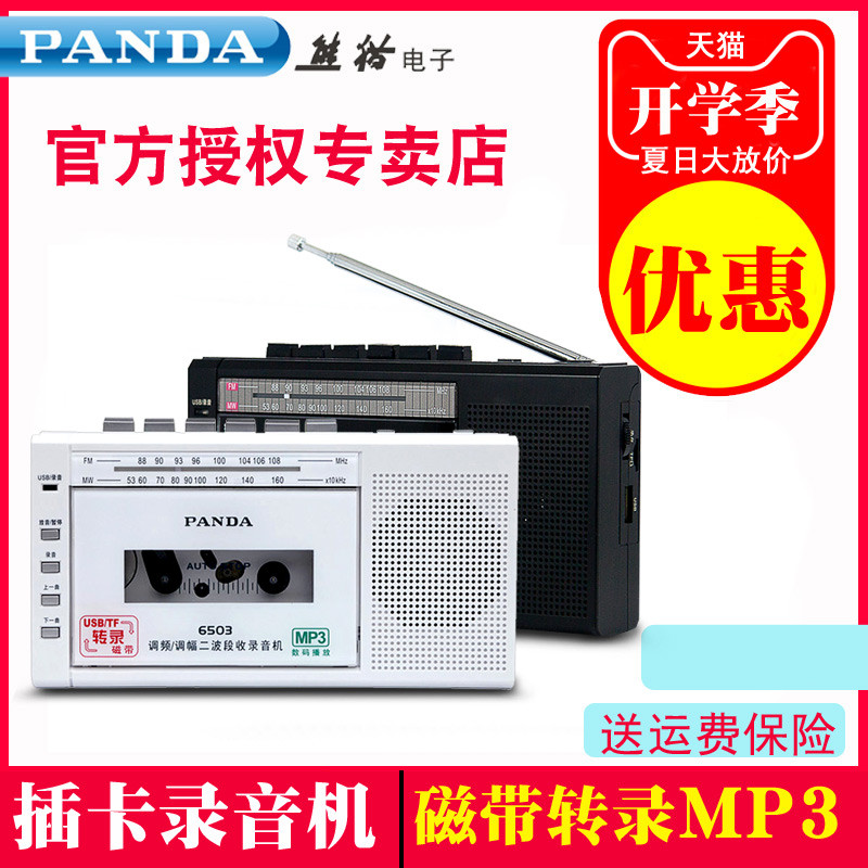 Panda Hi-Fi USB Tape Drive to MP3 Converter Walkman Cassette Machine Single Player Multifunction Player