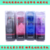 Japan McSail Candy-colored Silicone Shell Soundproof In-Ear Headset Original Japanese Edition Girls Headset Comfortable