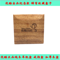 Youku Commemorative Headset Storage Box Thickened Pure Wooden Box Ring Box Rare Fever Headset Box