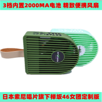 Japan Keyakizaka 46 Custom Handheld Electric Fan Big Wind Students Portable Portable Lanyard Mini Mute Charging