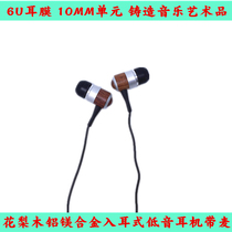 Rose wood earphone in-ear bass solid wood earphone aluminum magnesium alloy integrated mobile phone wire control belt wheat 3 5M universal