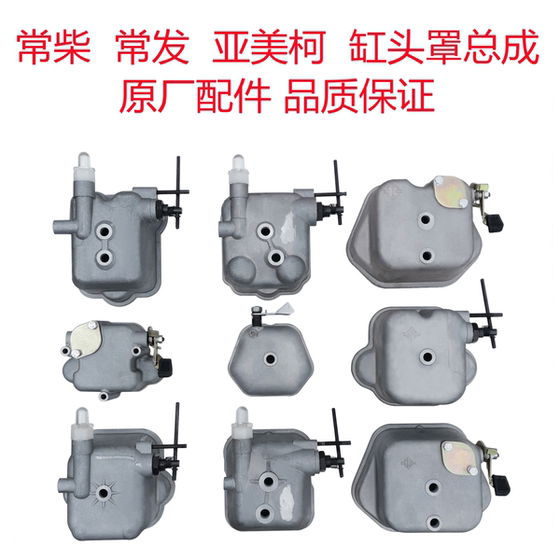 Changchai Changfa Yameike 단일 실린더 디젤 엔진 R180ZS1125CF28 실린더 헤드 커버 헤드 커버 압력 감소 어셈블리 Changchai Changfa Yameike 단일 실린더 디젤 엔진 R180ZS1125CF28 실린더 헤드 커버 헤드 커버 압력 감소 어셈블리