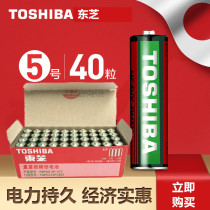 Toshiba No 5 battery iron shell AA carbon No 5 electric R6 toy remote control mouse keyboard alarm clock battery 40 batteries