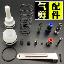 Taiwan BASTEA times special pneumatic scissors accessories sealing ring cutter head screw bolt air shear switch valve