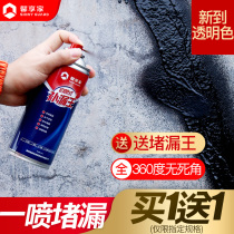Waterproof Tonic Leakage Spray Glue Material Anti-Leakage God Instrumental Guard House Roof External Wall Self-Spray Plugging King Spray Paint