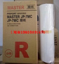 Ricoh JP-7C plate paper For Ricoh JP780 plate paper Kistye 5410C plate paper G5 plate paper