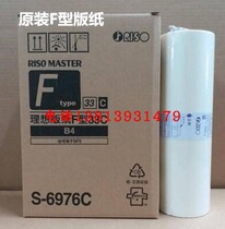 Original ideal F type 33 B4 SF 5231C 5233C 5250C 5234C S-6976C Plate paper wax paper