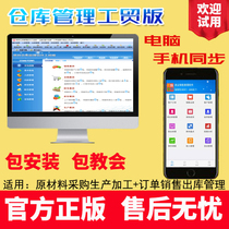 Yite warehouse management software industry and trade version production and processing BOM industrial warehouse inventory management system order ERP