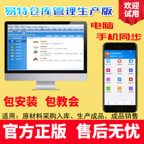 Yite warehouse management software production version of BOM material finished inventory management system electronic accessories purchase and sale.